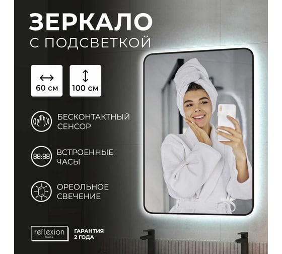 Зеркало Reflection Black view с фоновой подсветкой, бесконтактным сенсором, диммером, часами, черной окантовкой, 600x1000 RF4003BV