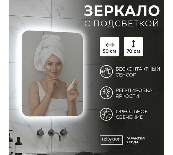 Зеркало Reflection Horizon с бесконтактным сенсором, диммером, холодная подсветка, 500x700 RF4206HR