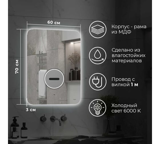Зеркало Reflection Horizon с бесконтактным сенсором, диммером, холодная подсветка, 600x700 RF4207HR
