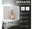 Зеркало Reflection Horizon с бесконтактным сенсором, диммером, холодная подсветка, 800x700 RF4208HR 7
