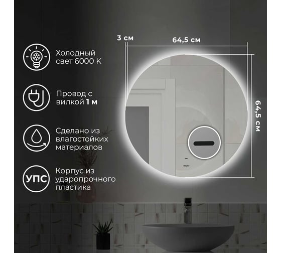 Зеркало Reflection Hoop с сенсором, холодной подсветкой, d645 RF4310HO