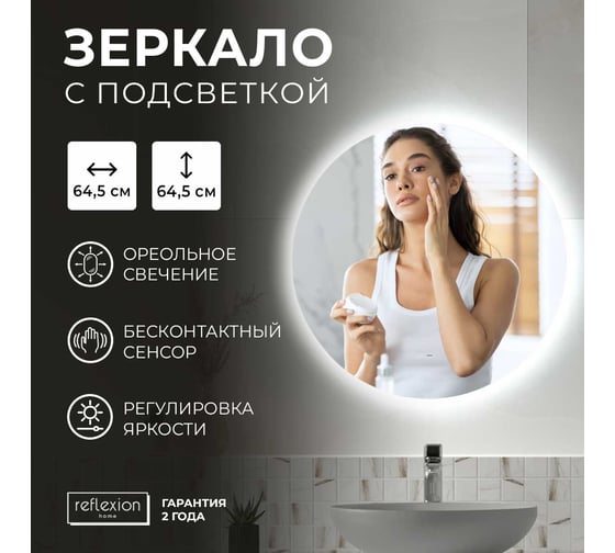 Зеркало Reflection Hoop с сенсором, холодной подсветкой, d645 RF4310HO