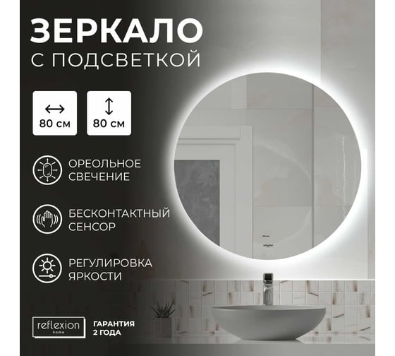 Зеркало Reflection Hoop с сенсором, холодной подсветкой, d800 RF4311HO
