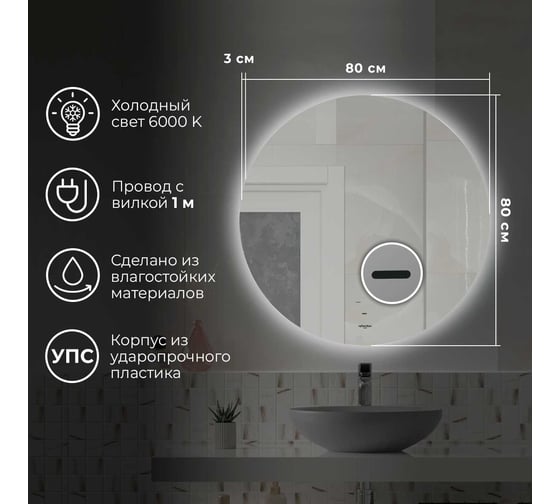 Зеркало Reflection Hoop с сенсором, холодной подсветкой, d800 RF4311HO