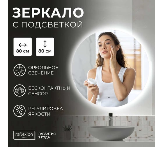 Зеркало Reflection Hoop с сенсором, холодной подсветкой, d800 RF4311HO