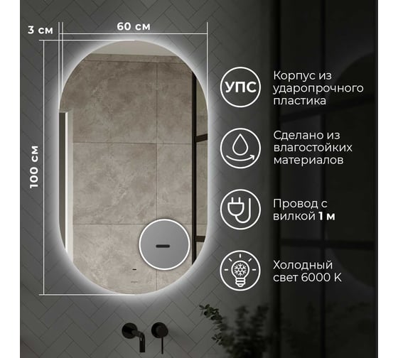 Зеркало Reflection Look с бесконтактным сенсором, диммером, холодная подсветка, 600x1000 RF4412DR
