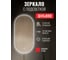 Зеркало Look с фоновой подсветкой, к/с, диммером 450х900 Reflection RF4412DR 2