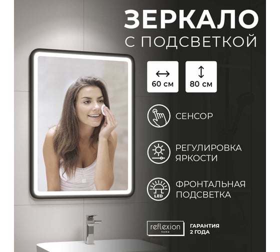 Зеркало Reflection Happy с led подсветкой, сенсором, 600x800 RF4919HP