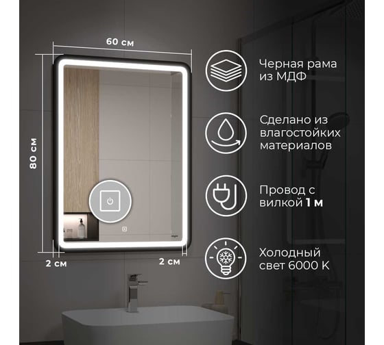 Зеркало Reflection Happy с led подсветкой, сенсором, 600x800 RF4919HP