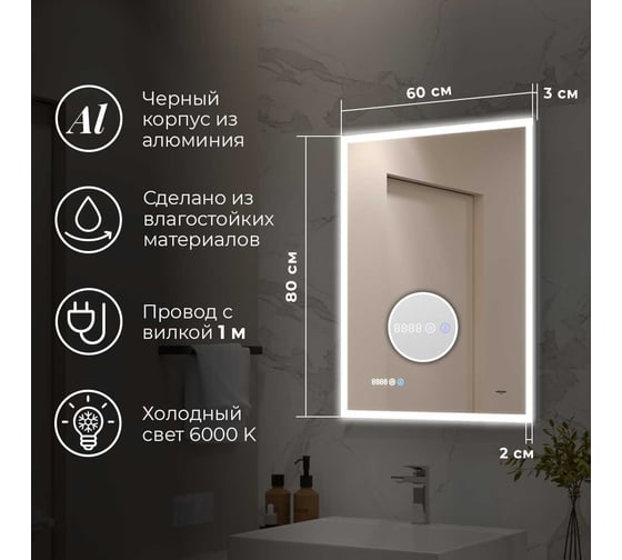 Зеркало Reflection Ghost с led подсветкой, сенсором и часами, 600x800 RF5223GH