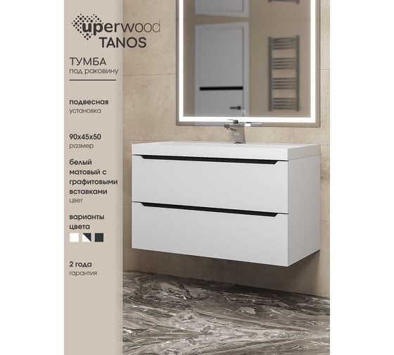 Тумба под раковину для ванной комнаты uperwood Tanos подвесная_90 см, белая/графит 2930205143