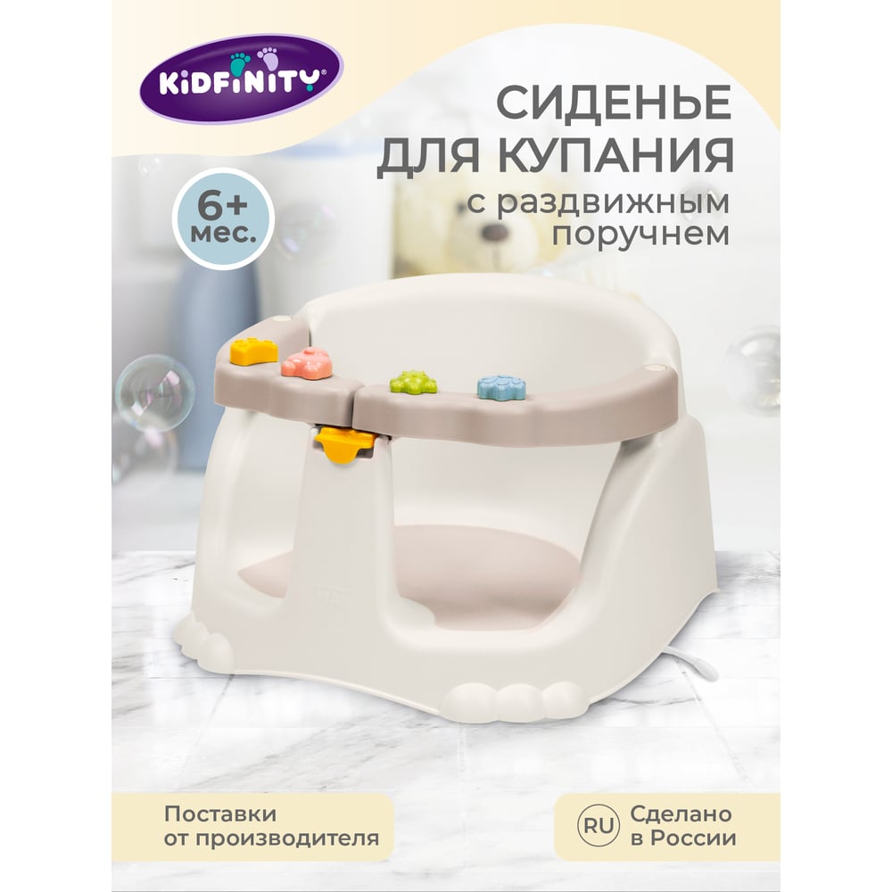 Стульчик для купания kidfinity