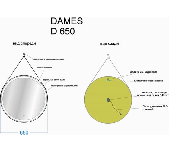Зеркало для ванной комнаты Sancos Dames D650 с подсветкой, ремень из натуральной черной кожи, арт. DA650