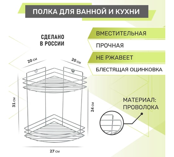 Полка Rosenberg 2-х ярусная угловая RUS-385035-2 NEW