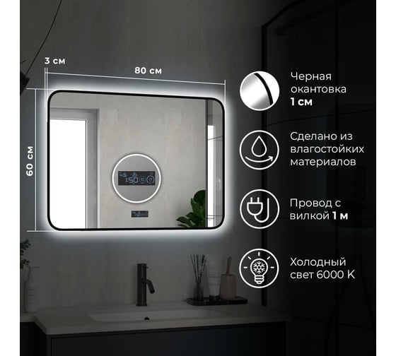 Зеркало Reflection shadow с фоновой подсветкой, сенсором, диммером, часами и подогревом 800x600 RF5733SH
