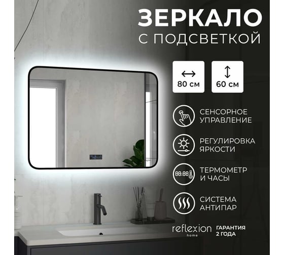 Зеркало Reflection shadow с фоновой подсветкой, сенсором, диммером, часами и подогревом 800x600 RF5733SH