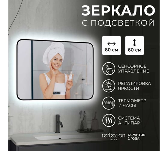 Зеркало Reflection shadow с фоновой подсветкой, сенсором, диммером, часами и подогревом 800x600 RF5733SH