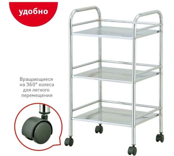 Тележка для хранения для ванной и кухни Tatkraft motor трехъярусная 13490