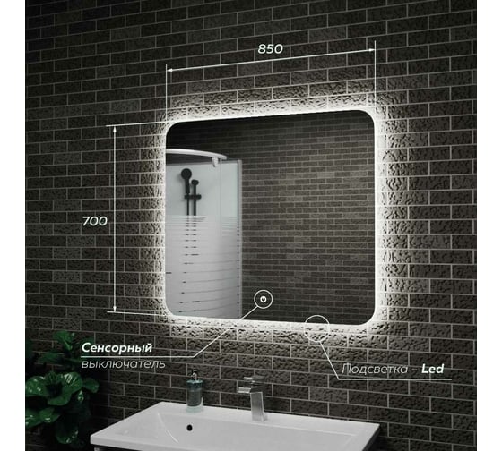 Зеркало для ванной GreenStone Oсtavio Led 850x700, с подсветкой, сенсорный выключатель 68509