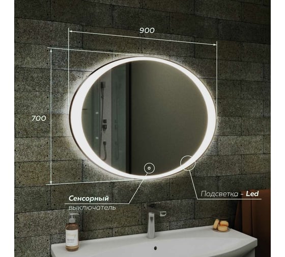 Зеркало для ванной GreenStone Trini Led 900x700, с подсветкой, сенсорный выключатель 69001