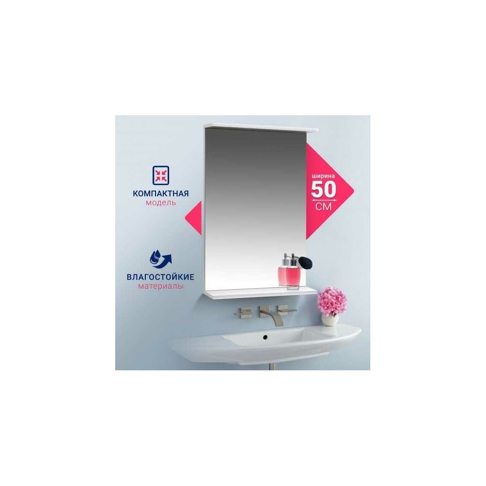 Зеркало с полкой Doratiz Бора-бора 50 белый, светлый дуб 2712.110 ...