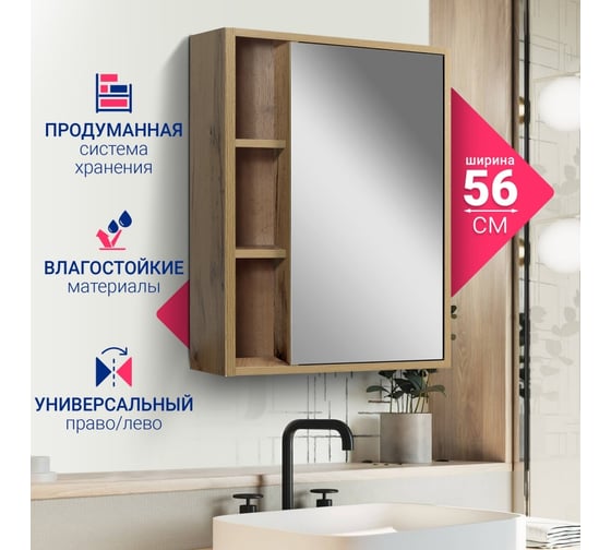 Зеркало Doratiz Лофт с полками и дверкой 60, вотан 2712.114