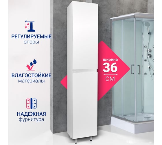 Напольный пенал Doratiz Аква 36 правый, белый 2712.396