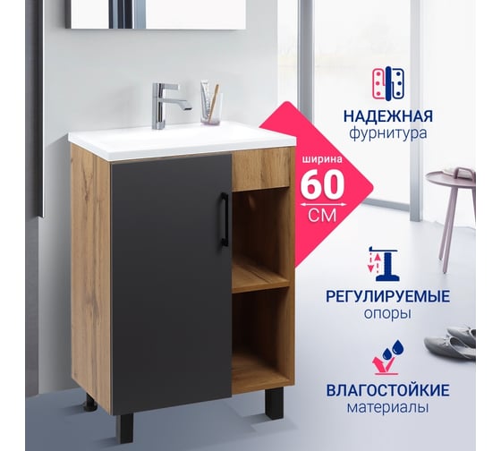 Напольная тумба Doratiz Лофт графит, вотан, под умывальник Сомо 60 9912.016
