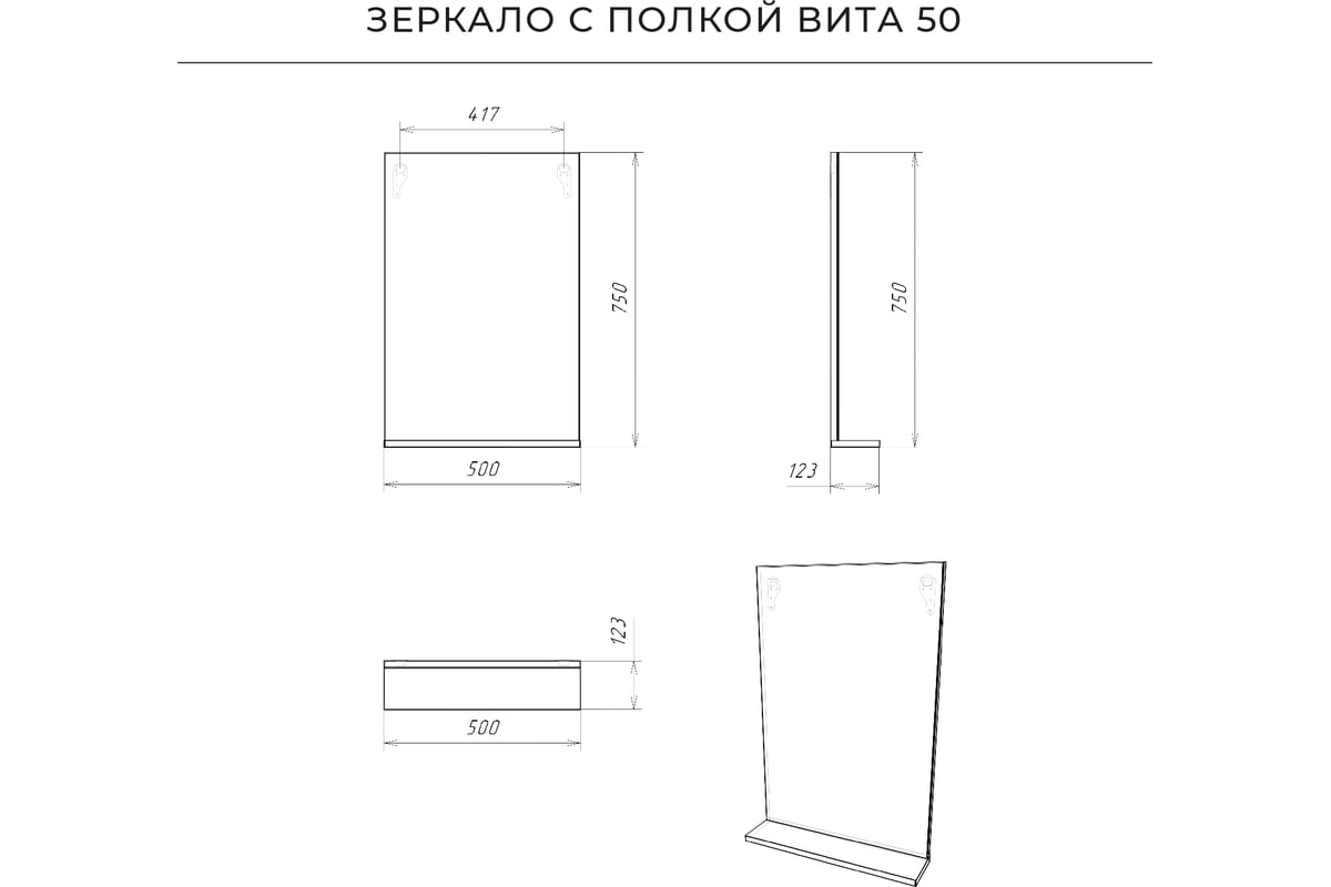 Зеркало с полкой IKA Вита 50 4657784353813 - выгодная цена, отзывы,  характеристики, фото - купить в Москве и РФ