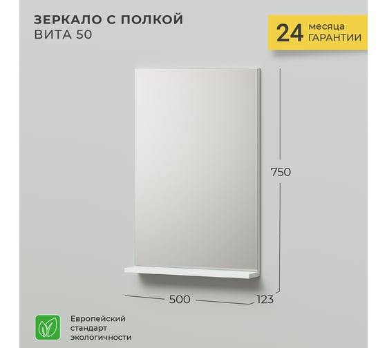 Зеркало с полкой IKA Вита 50 4657784353813
