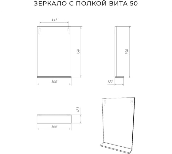 Зеркало с полкой IKA Вита 50 4657784353813