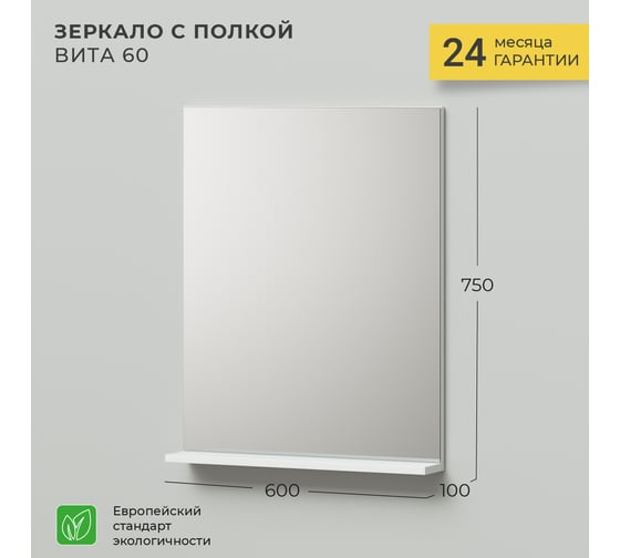 Зеркало с полкой IKA Вита 60 4657784353837