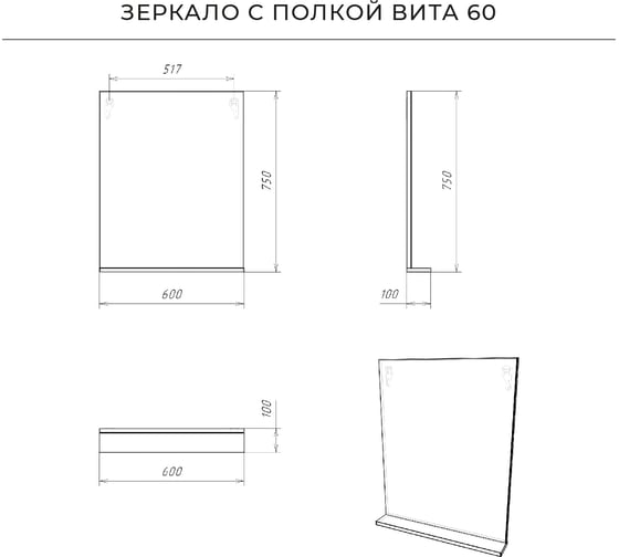 Зеркало с полкой IKA Вита 60 4657784353837