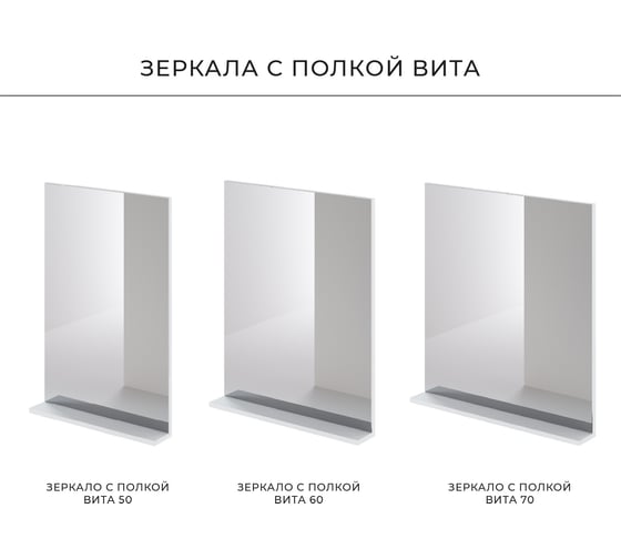 Зеркало с полкой IKA Вита 60 4657784353837