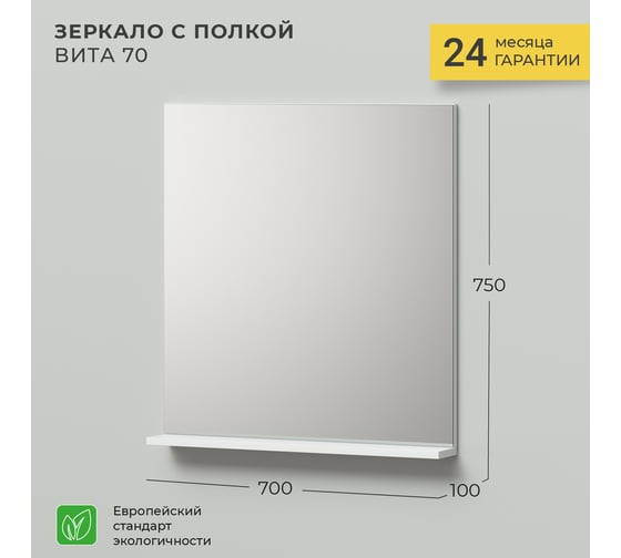 Зеркало с полкой IKA Вита 70 4657784353844