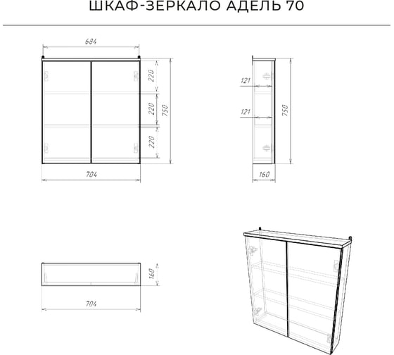 Зеркальный шкаф IKA Адель 70 700x160x750 4657784353806