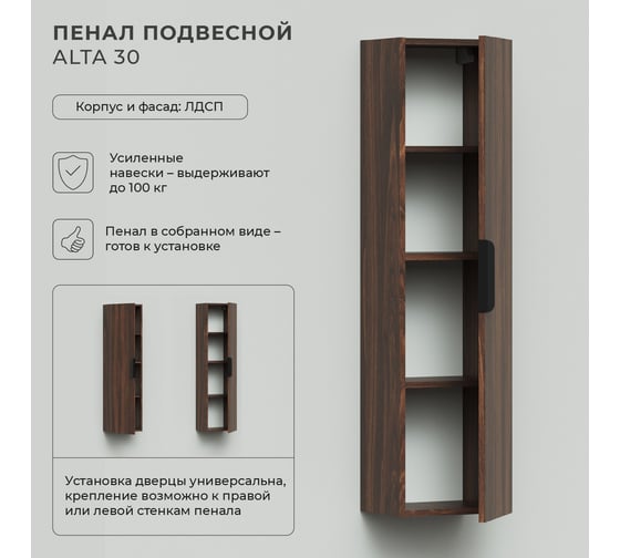 Подвесной пенал IKA Alta 30 300x250x1200 Дуб бурбон 4657784358139