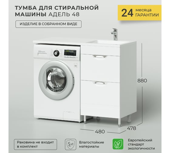 Тумба под раковину IKA Адель 480 напольная 480x880 4657784353974