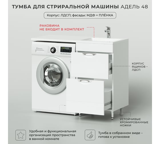 Тумба под раковину IKA Адель 480 напольная 480x880 4657784353974