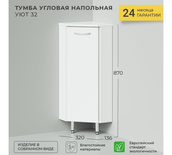 Тумба IKA Уют 32 угловая напольная 320x320x870 правая 4657784353820