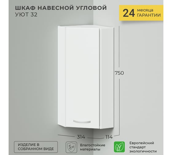 Шкаф IKA Уют навесной угловой 314x314x750 4657784353851