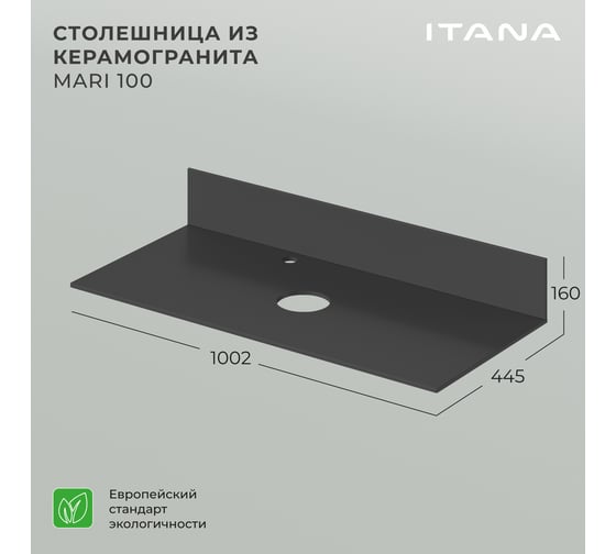 Столешница ИТАНА Mari керамогранит 100 1002x445x10 4657784352212