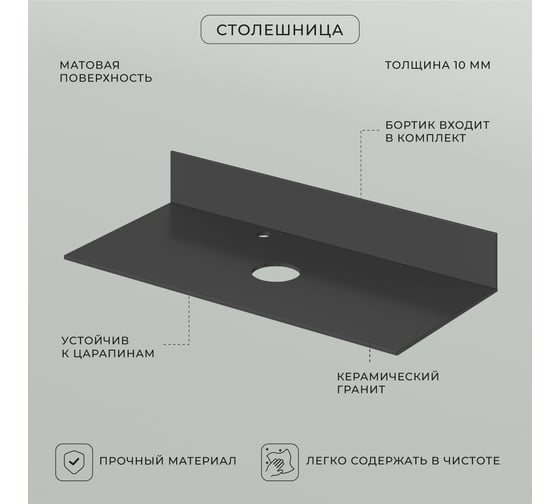 Столешница ИТАНА Mari керамогранит 100 1002x445x10 4657784352212