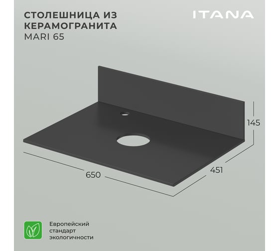 Столешница ИТАНА Mari керамогранит 65 650x451x10 4657784352267