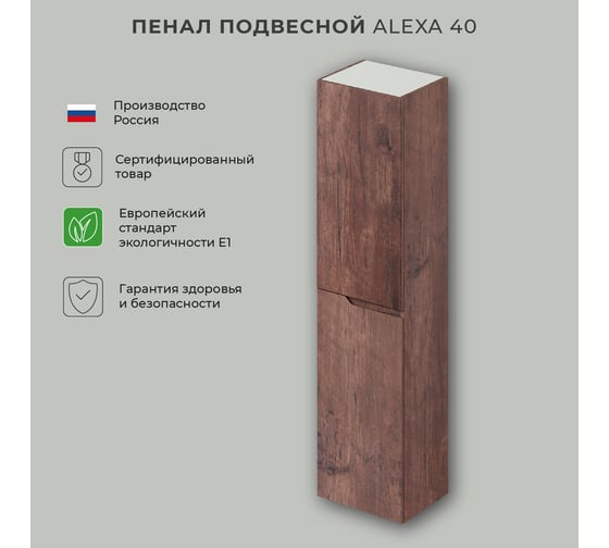 Подвесной пенал ИТАНА Alexa 40 400x316x1600 левый 4657773600935