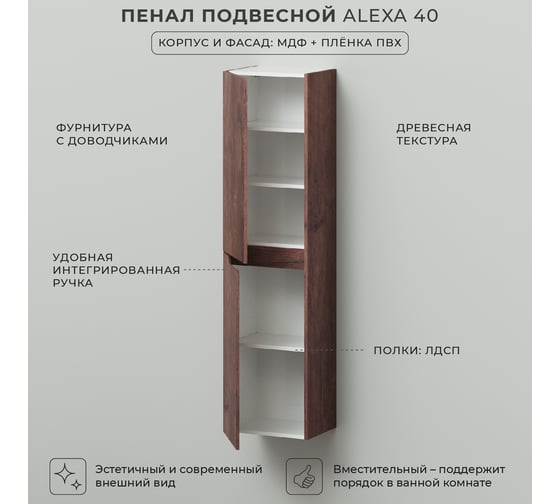 Подвесной пенал ИТАНА Alexa 40 400x316x1600 левый 4657773600935