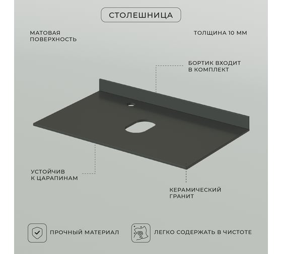 Столешница ИТАНА Mari керамогранит 75 750x460x10 4657784352229