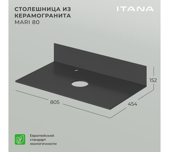 Столешница ИТАНА Mari керамогранит 80 805x454x10 4657784352236