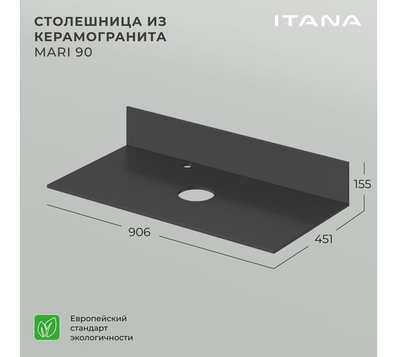 Столешница ИТАНА Mari керамогранит 90 906x451x10 4657784352243
