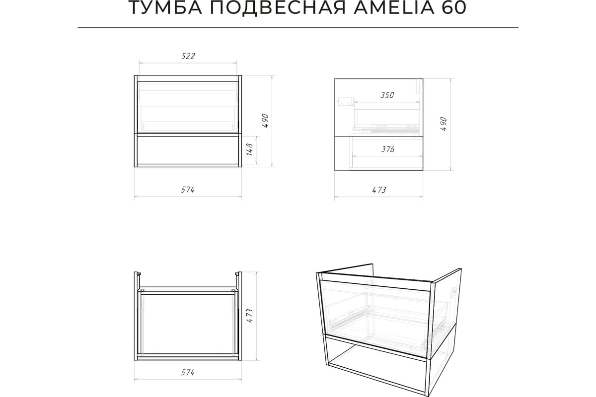 тумба под раковину амелия